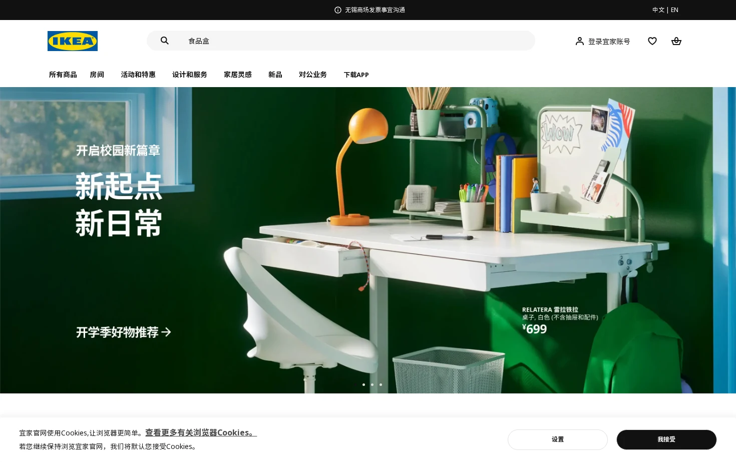 宜家家居官网 页面快照
